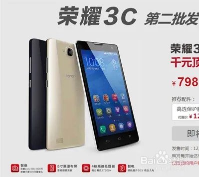 华为官网（华为商城）抢购荣耀3C成功攻略