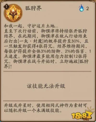 阴阳师御馔津御魂用哪个好 最强御魂推荐