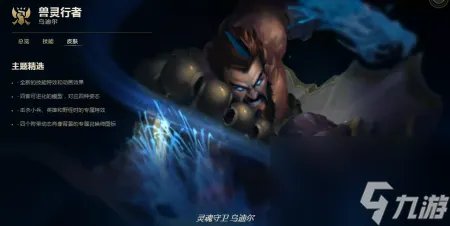 兽灵行者打野怎么玩 lol乌迪尔打野保姆级教学