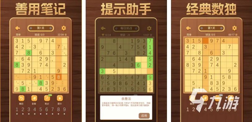 好玩的数独游戏九宫格有哪些 有趣的数独游戏大全2023