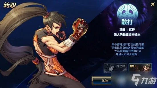 《DNF手游》格斗家转什么职业好 格斗家转职攻略