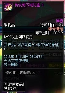 DNF传说地下城探险记活动介绍 每日任务奖励一览