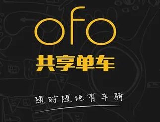 ofo取消信用免押金了吗？
