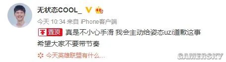 《英雄联盟》选手无状态点赞王思聪被骂 本人致歉：手滑 会给姿态Uzi道歉