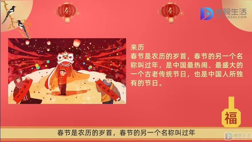 春节的来历和习俗有哪些