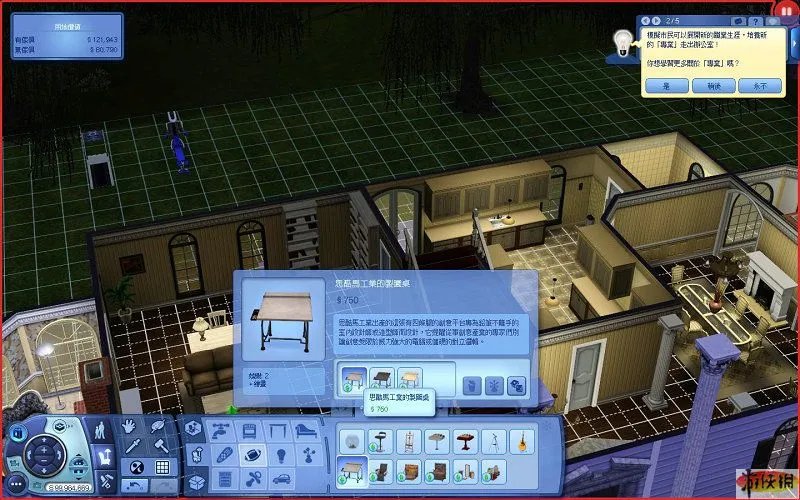 《模拟人生3野心》图文攻略--准备篇