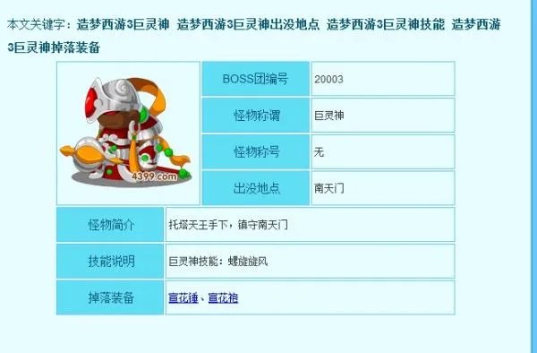 4399造梦西游3宣花锤宣花苞宣花坠怎么得