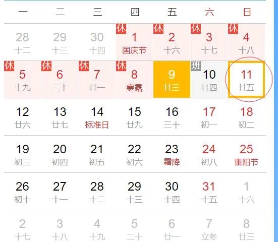 2020年10月11日上班吗 2020年10.11上班还是休息