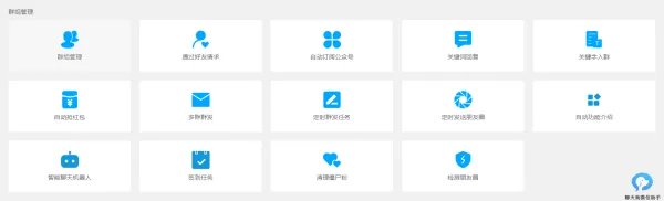 微信群小管家怎么做