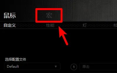 炼狱蝰蛇设置宏