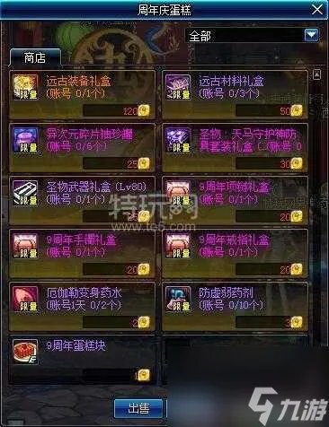 dnf九周年活动详情-九周年活动玩法及奖励介绍 每日一条