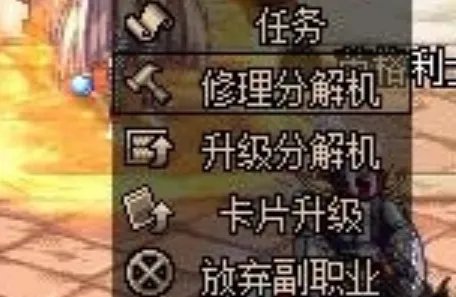 DNF副职业分解师 怎么才能升级分解机啊