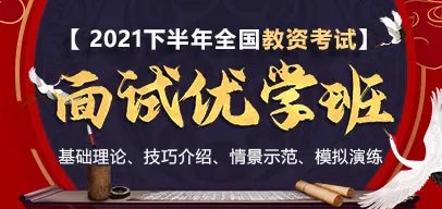 教资面试报名时间是几月几日开始?