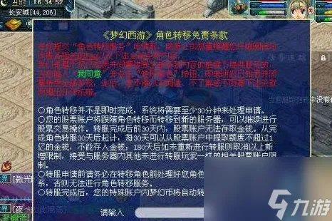 梦幻西游怎么查转区 梦幻西游转区查询方法介绍