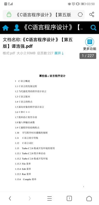 哪位兄弟有谭浩强第五版《C语言程序设计》电子版PDF吗？