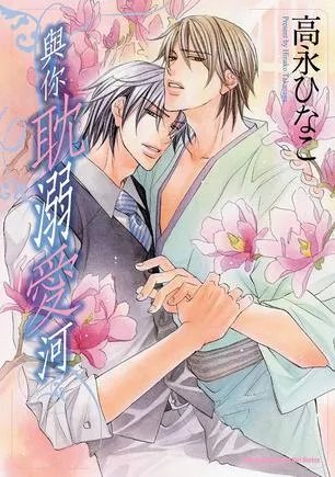 与你耽溺爱河的作者资料