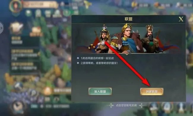 文明与征服联盟名字怎么起?