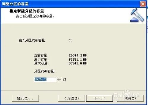 图解用Norton PartitionMagic进行硬盘分区调整