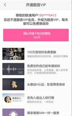 联通如何设置自己的炫铃?