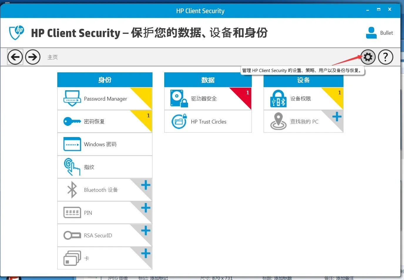 HP笔记本触摸板中的设定 。