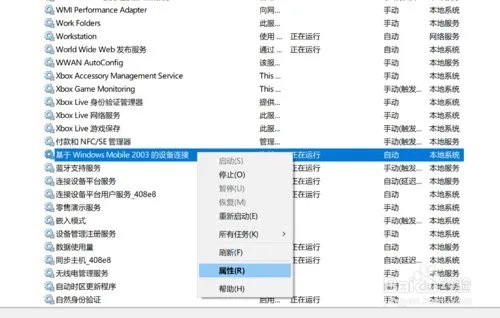 win10无法启动windows mobile 设备中心怎么办?