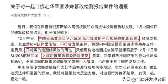 赴俄中国乘客涉嫌篡改核酸检测结果,你怎么看这个问题?