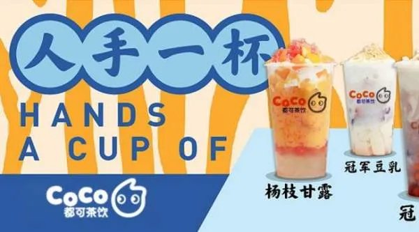 加盟coco都可茶饮15平米左右大概需要多少钱可以开店