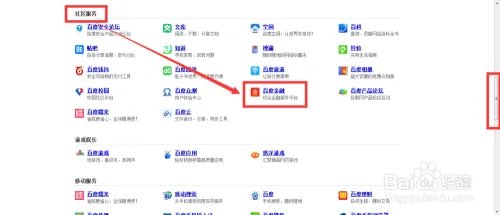 百度小金库怎么登陆?
