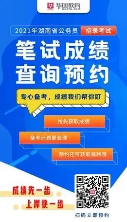 湖南公务员笔试成绩排名-2021湖南省考成绩排名公布时间