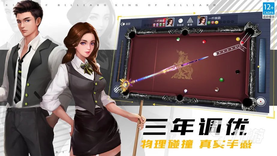 台球游戏app哪个最好 高人气的台球手游下载推荐2023