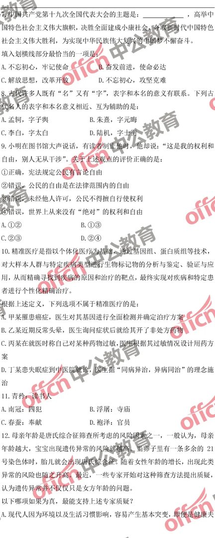 2018天津公务员考试行测试题