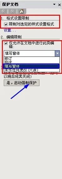 怎样给文档加密，让它不可编辑复制