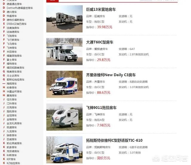 有哪些购买房车的渠道?