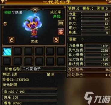 天龙八部花仙子是超灵宝宝吗 天龙怀旧服花仙子宝宝属性