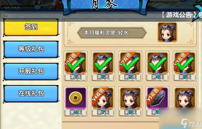 花千骨手游怎么快速获取金币 在线礼包怎么领取