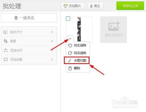 在线长图片分割若干小图