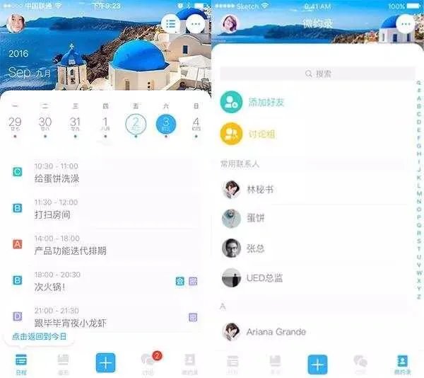 有什么实用的时间管理app?