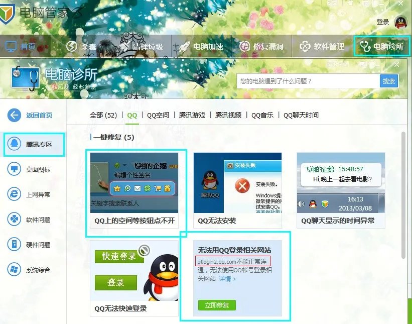 我的电脑进不了qq空间为什么会这种情况 如何解决