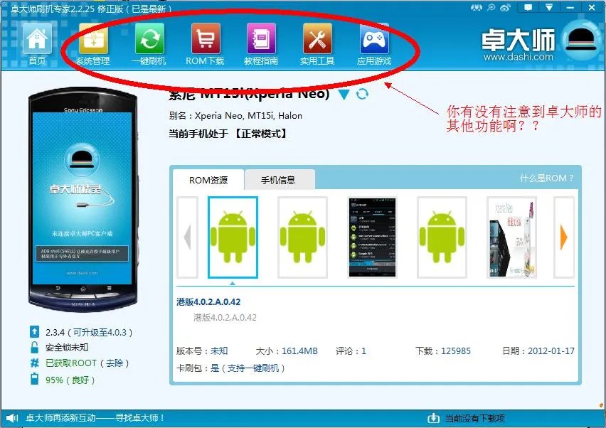 卓大师怎么一键ROOT 卓大师root图文教程