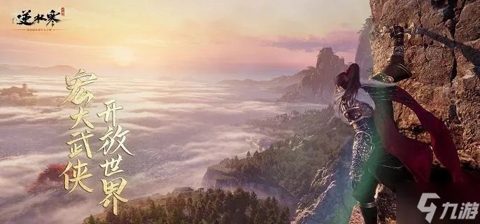 逆水寒手游声如银铃奇遇怎么做 声如银铃奇遇任务攻略