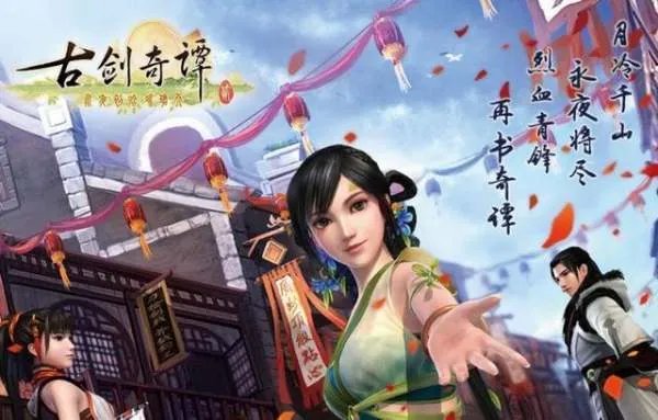 古剑奇谭2大致剧情是什么。