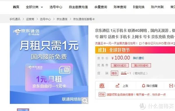 1元，只要1元！可能是现在最便宜的手机待机卡！