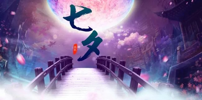 七夕情话最暖心短句8字 七夕甜蜜情话短句8字之内