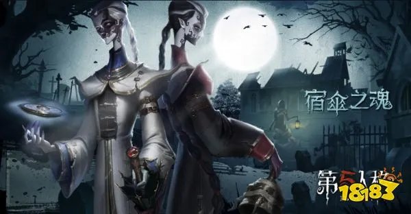 第五人格宿伞之魂技能有哪些 宿伞之魂技能介绍