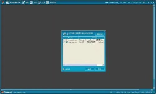 怎样用远程控制软件RemoteCall进行远程支持服务