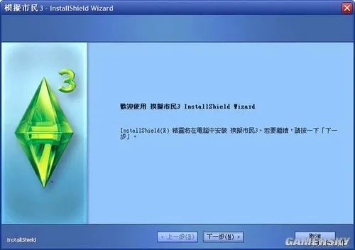 《模拟人生3》中文版安装过程截图