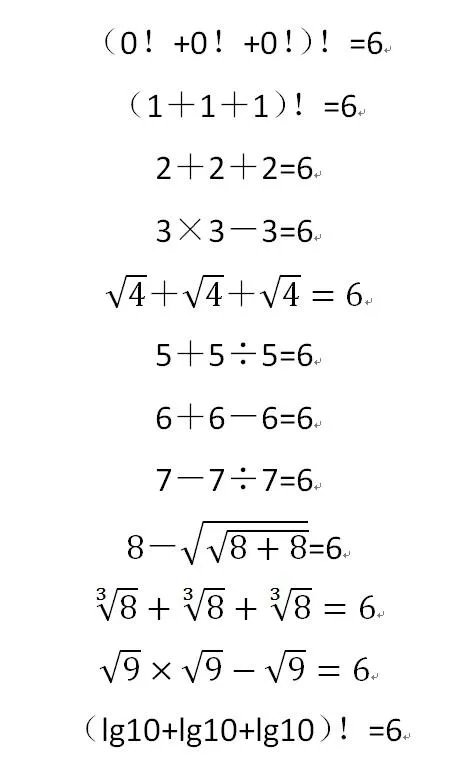 数字游戏大全等于6