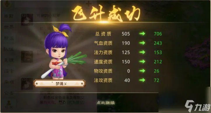 问道手游孩子应该怎么修炼