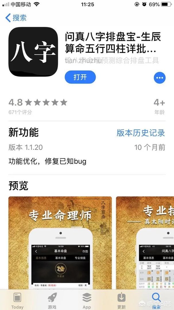 手机八字排盘软件那个最好用?