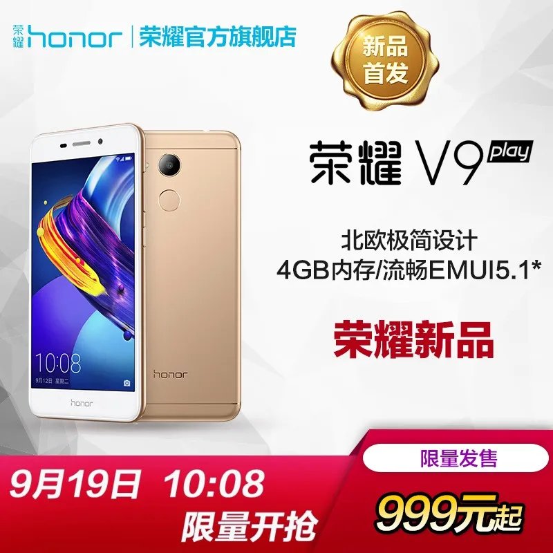 华为(huawei)G9 Plus手机 天猫1199元